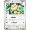 Meowth 052/165