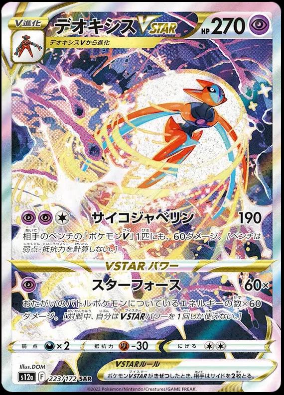 Deoxys VSTAR 223/172 – Pokemon VStar Universe Japanese