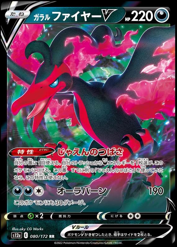 Galarian Moltres V 080-172 – Pokemon VStar Universe Japanese