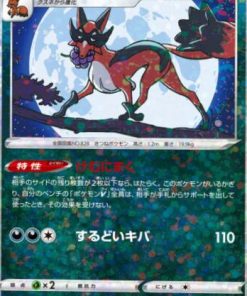 Thievul Reverse Holo 093-172 – Pokemon VStar Universe Japanese
